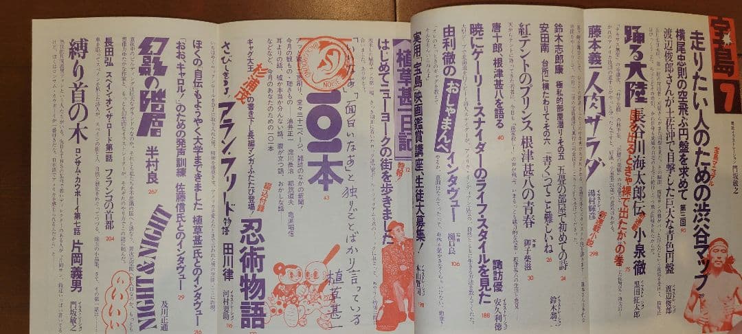 植草甚一編集(一部除く) 宝島 コンプリートセット 30冊