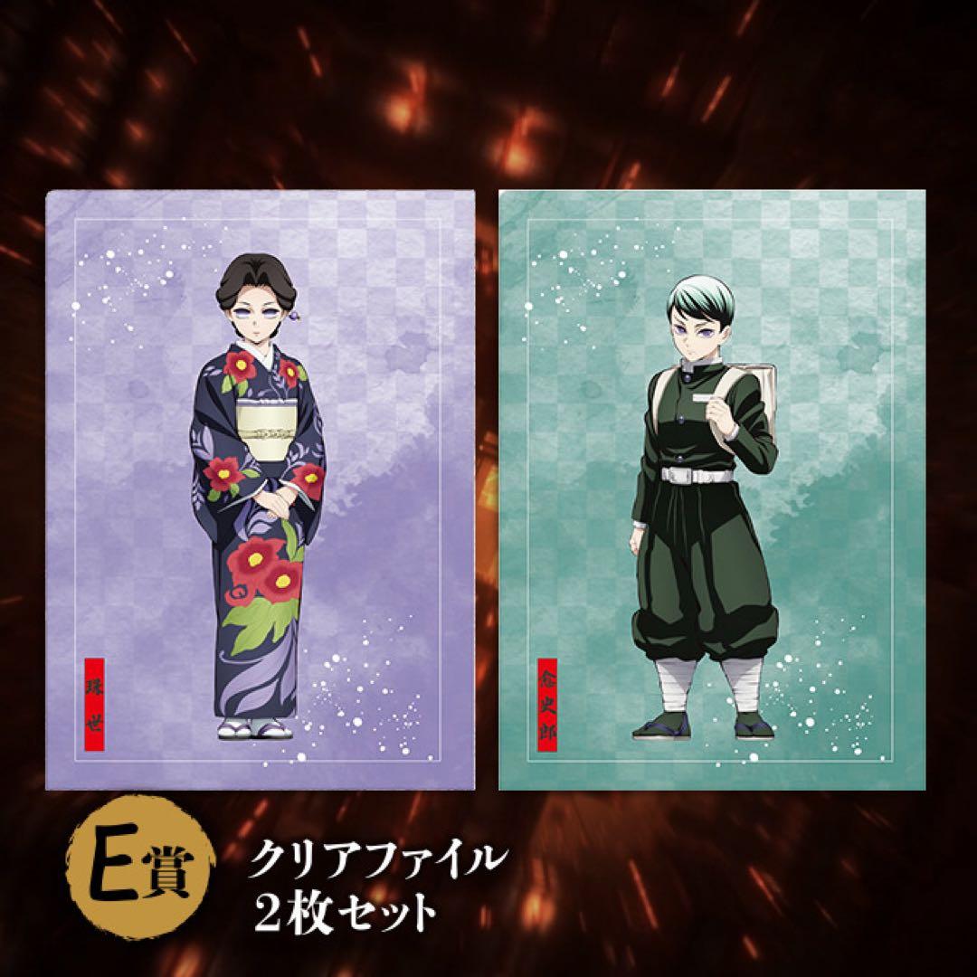 鬼滅の刃 無限城編 アニプレックスくじA賞 炭治郎&義勇。おまけ付き