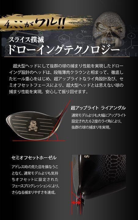 新登場! 三菱プラチナ飛匠 ドクロ輝く超高反発の飛び! ダイナゴルフ 悪童