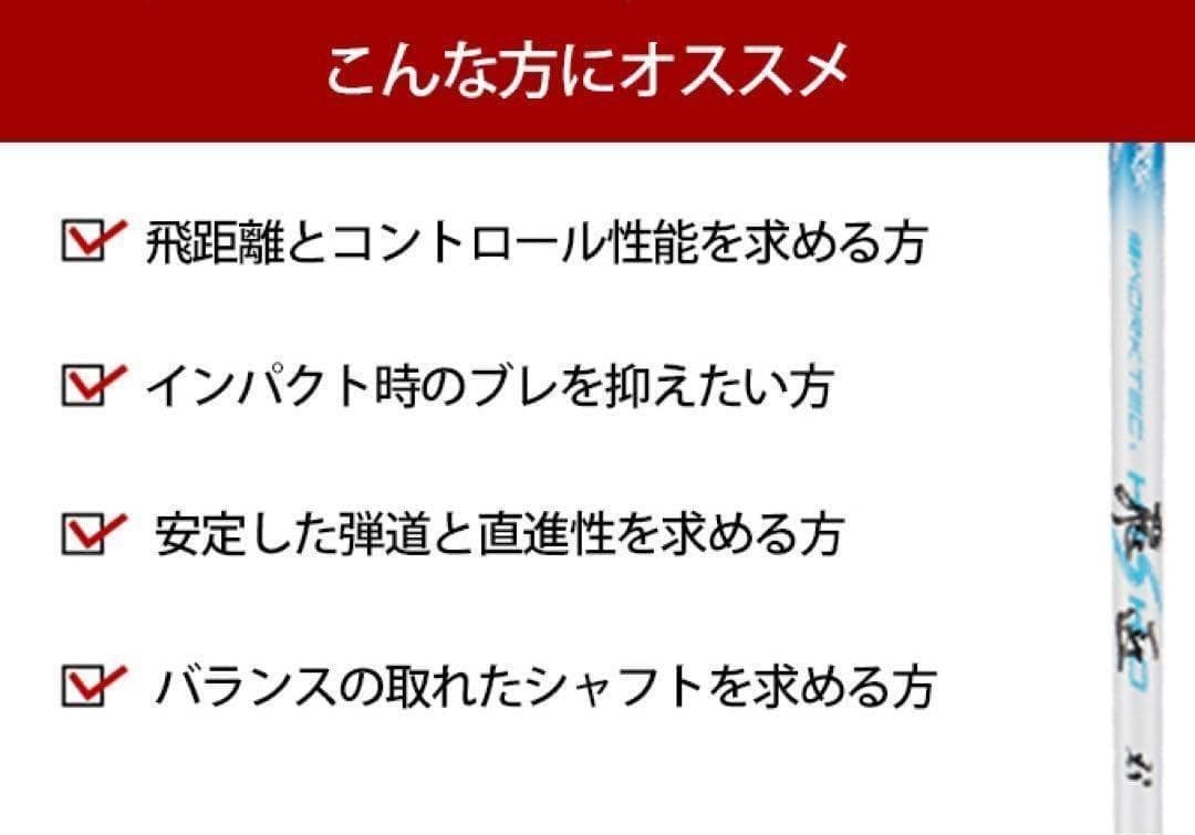 【大手スリーブ対応可能】三菱ケミカル ワークテック 飛匠 ハイグレード シャフト