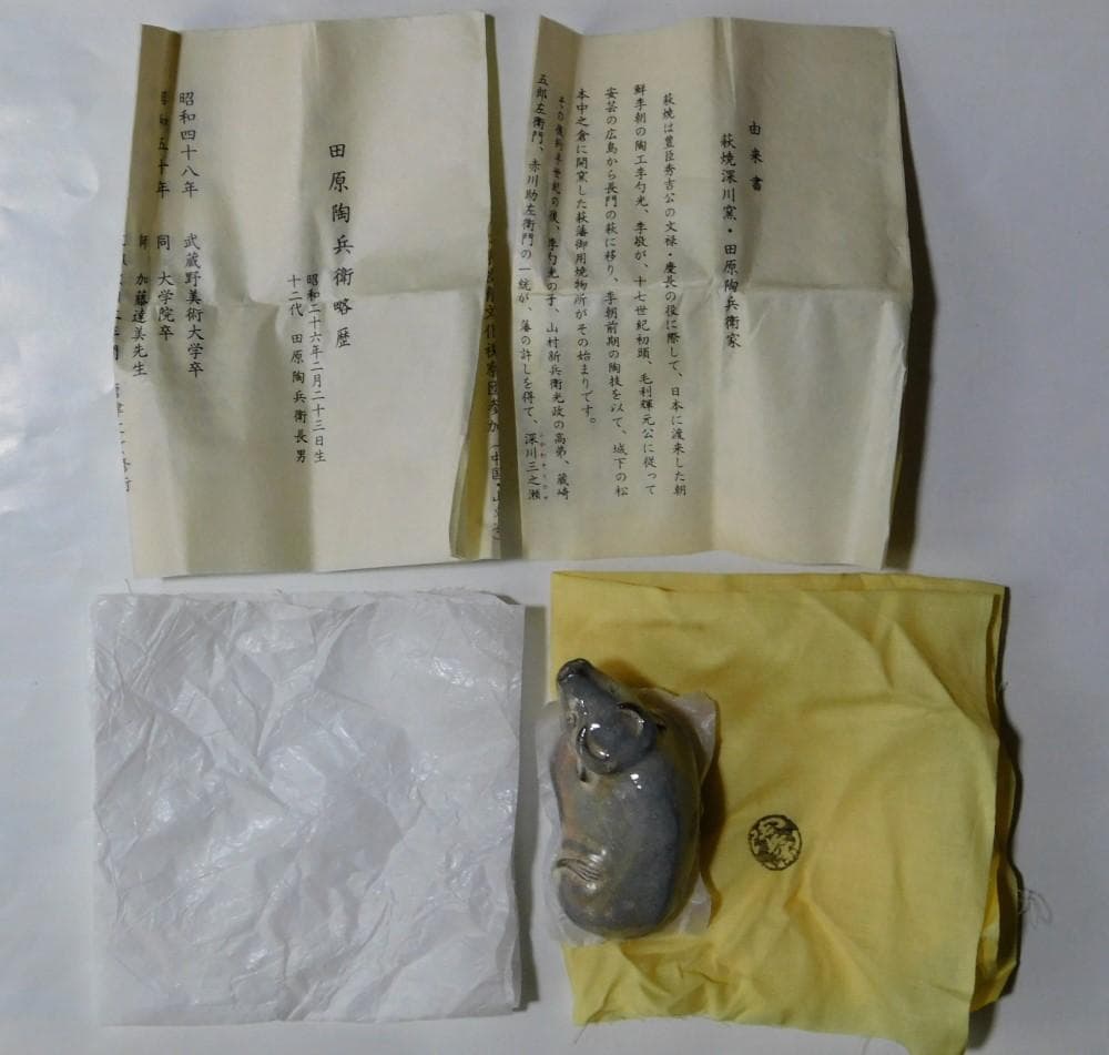 【鳳凰堂】十三代 田原陶兵衛『萩 丑香合』牛 萩焼 香合 干支 十二支 真作保証