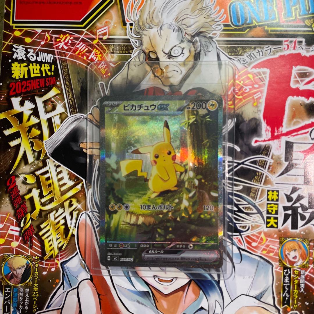 ポケモンカードピカチュウ EX 025/100 スタートデッキ100 SAR