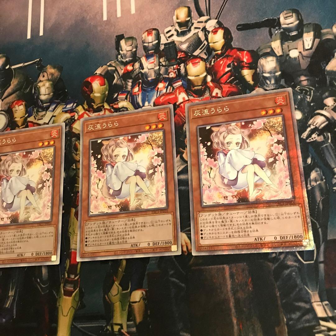 遊戯王 灰流うらら プリズマ 絵違い 3枚 まとめ売り