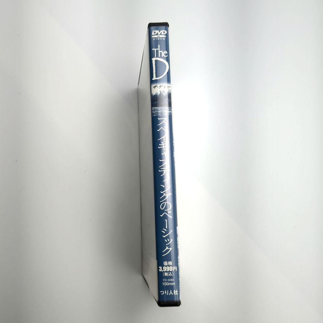 【DVD】ザ・ディー The D スペイキャスティングのベーシック 下澤孝司