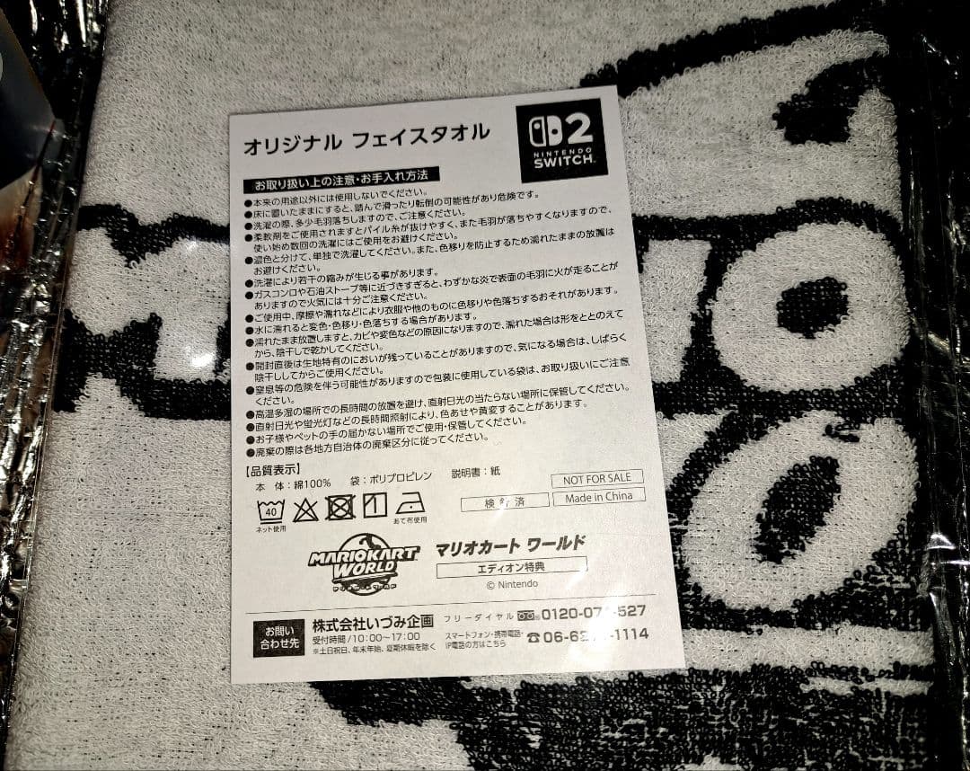 新品未使用未開封　任天堂Switch2本体エディオン限定タオル★メーカー一年保証