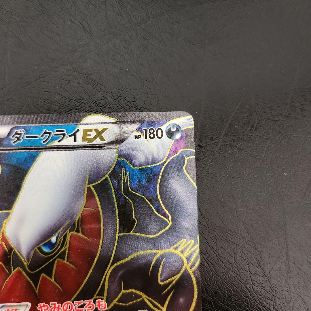 ポケモンカード　ダークライEX SR 072/069