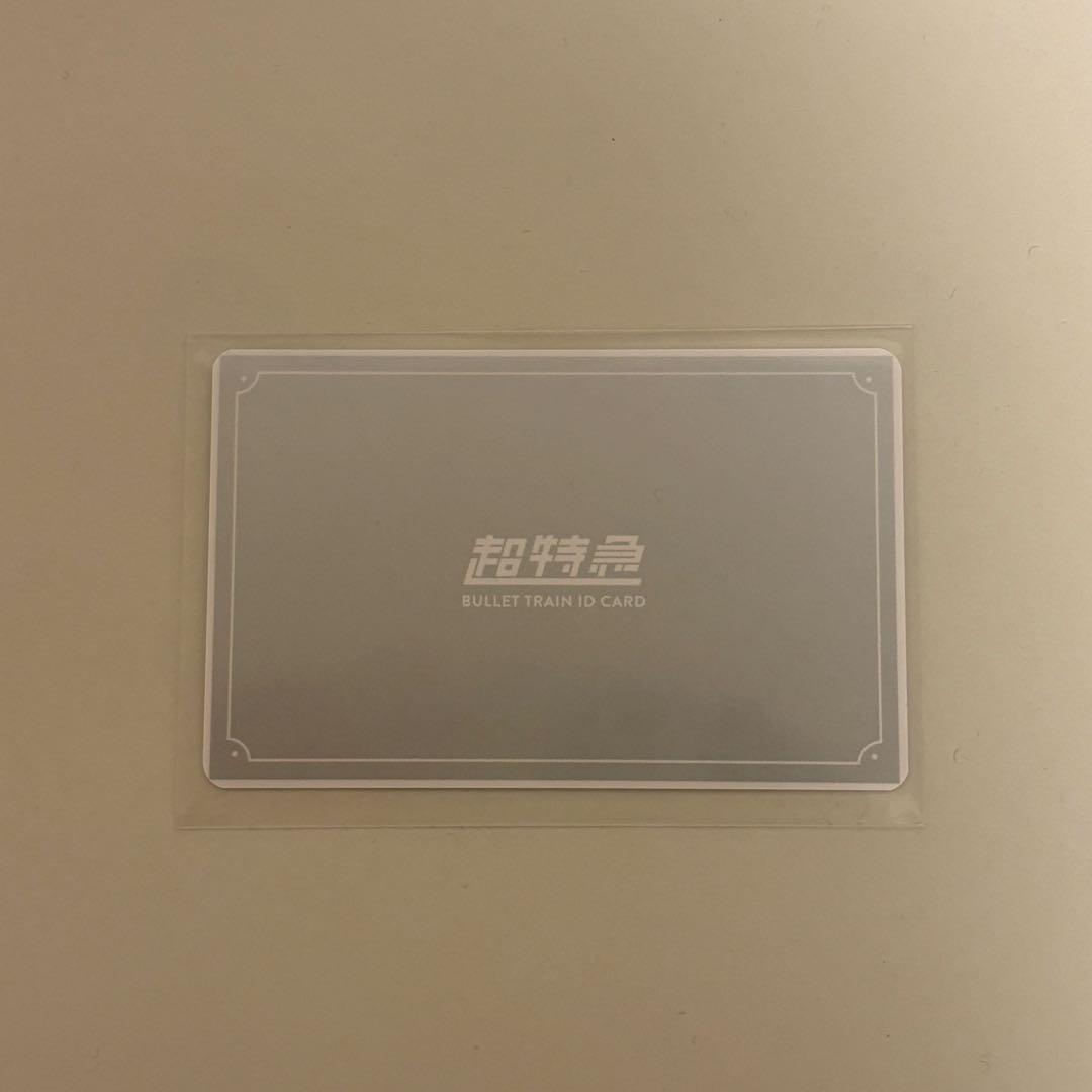 超特急 タカシ キラリ 特典 B賞