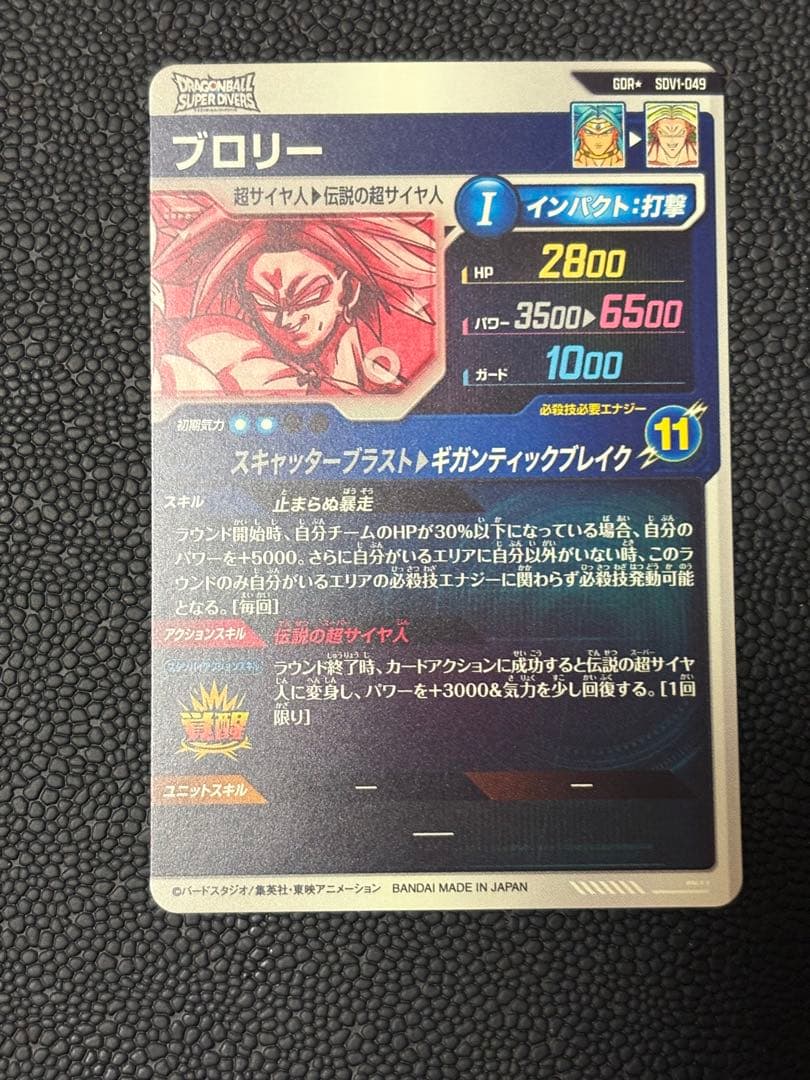ドラゴンスーパーダイバーズ パラレルブロリー値下げ不可