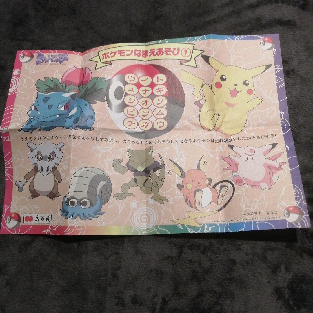 ポケモン 永谷園　ランチマット　14枚