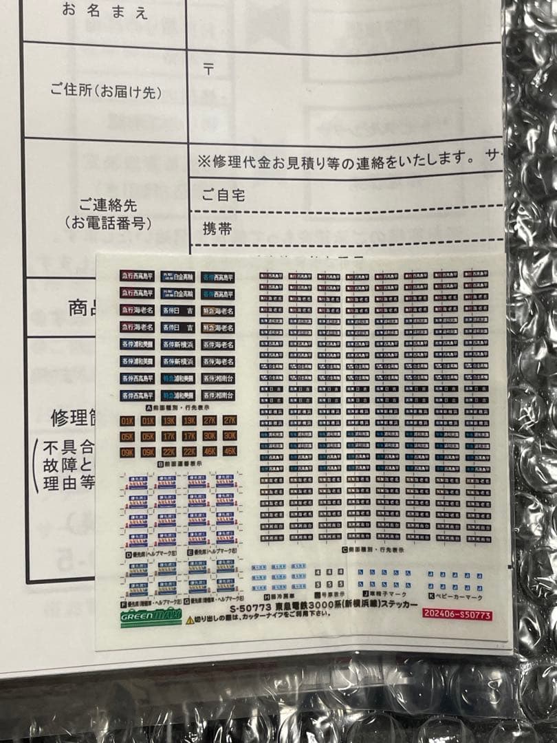 GREENMAX 東急電鉄3000系 8両セット