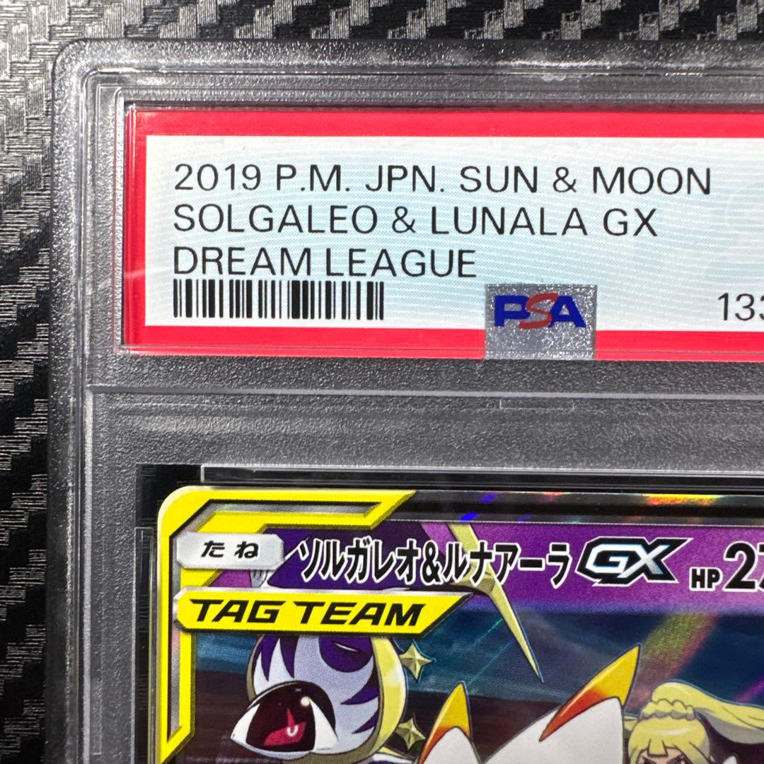 PSA10 ソルガレオ&ルナアーラGX RR ドリームリーグ 020/049