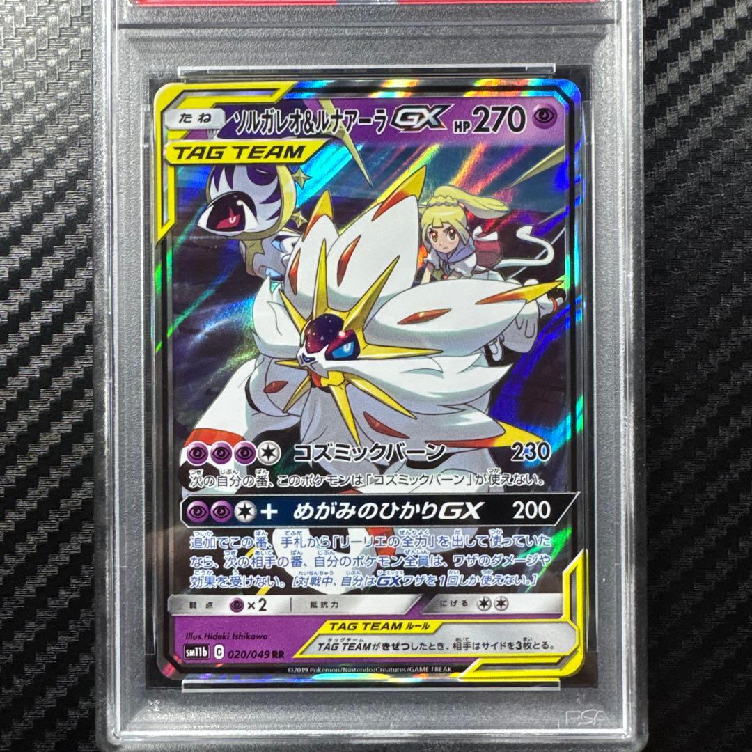 PSA10 ソルガレオ&ルナアーラGX RR ドリームリーグ 020/049