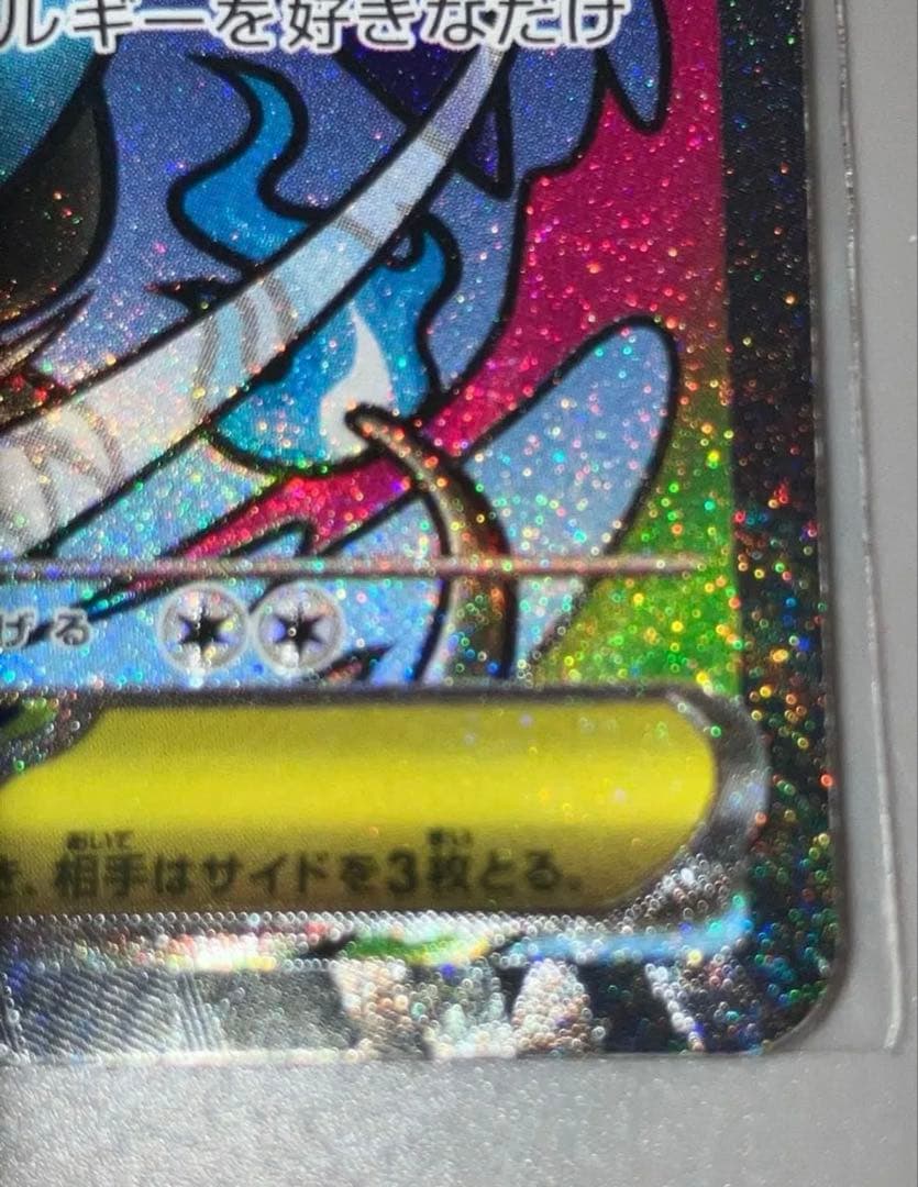 メガリザードンX ex　MA 中国語箔押しエラー