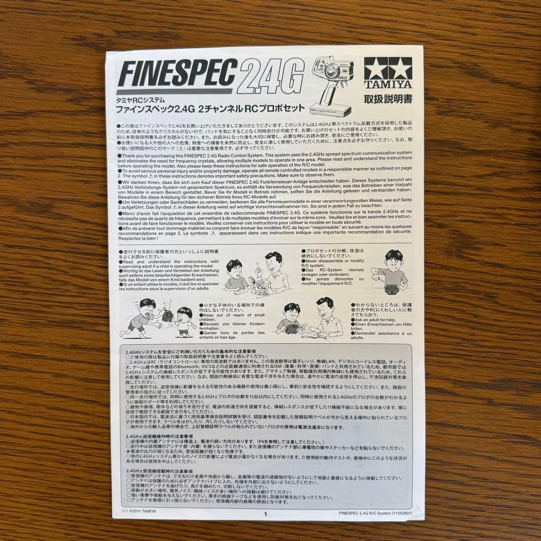 タミヤRCシステム ファインスペック2.4G電動RCドライブセット　未使用