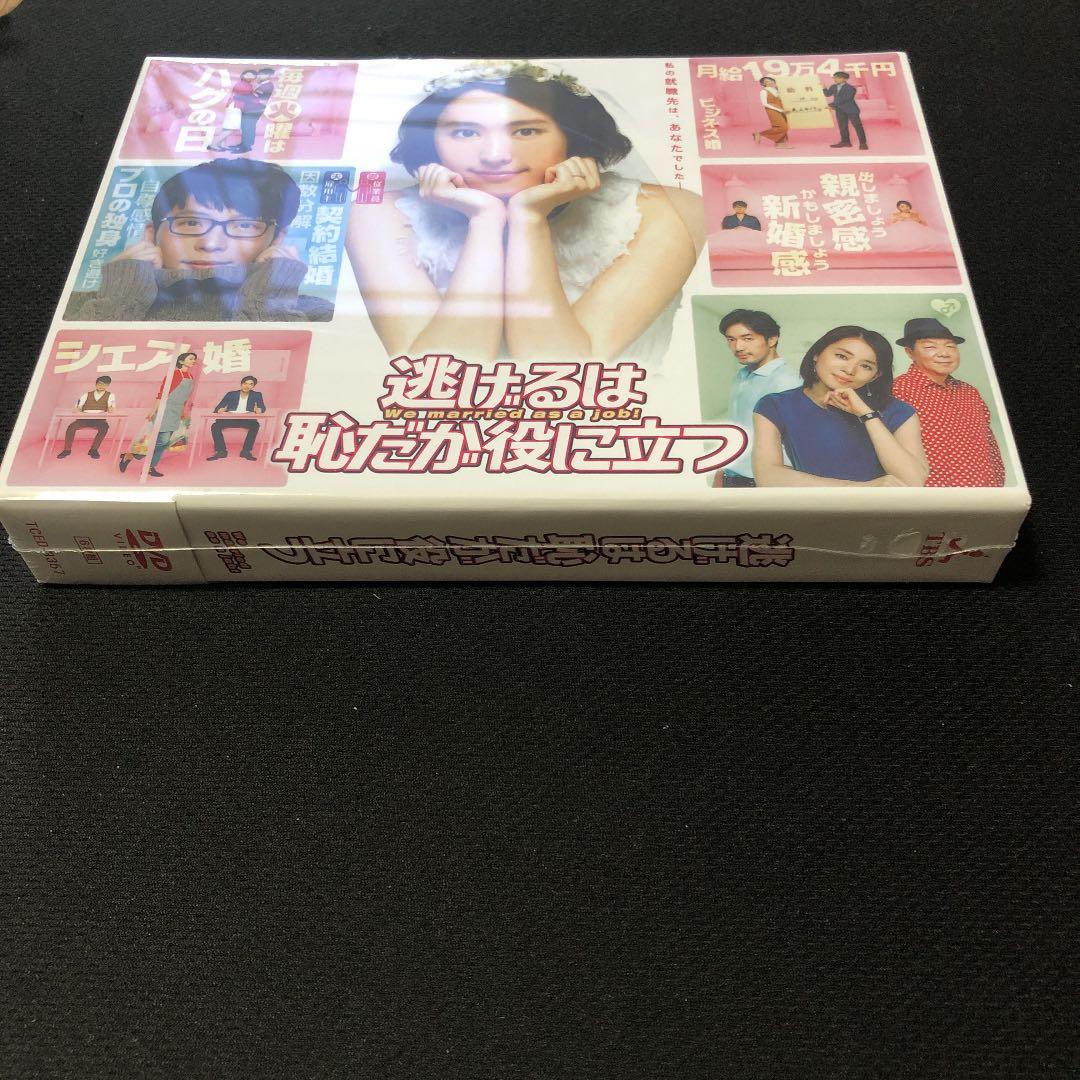 逃げるは恥だが役に立つ DVD-BOX〈6枚組〉❤️新春スペシャルセット❤️