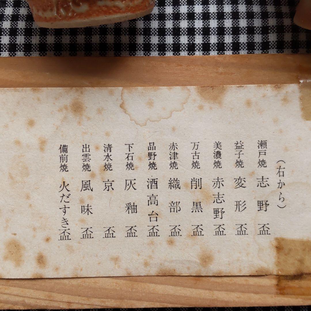 民窯拾盃　映丘選　盃