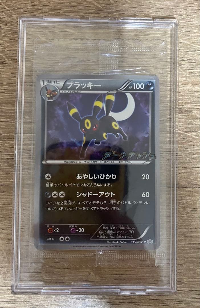 ポケモンカード　ブラッキー ダークラッシュ 　　115/BW-P　プロモ 未開封