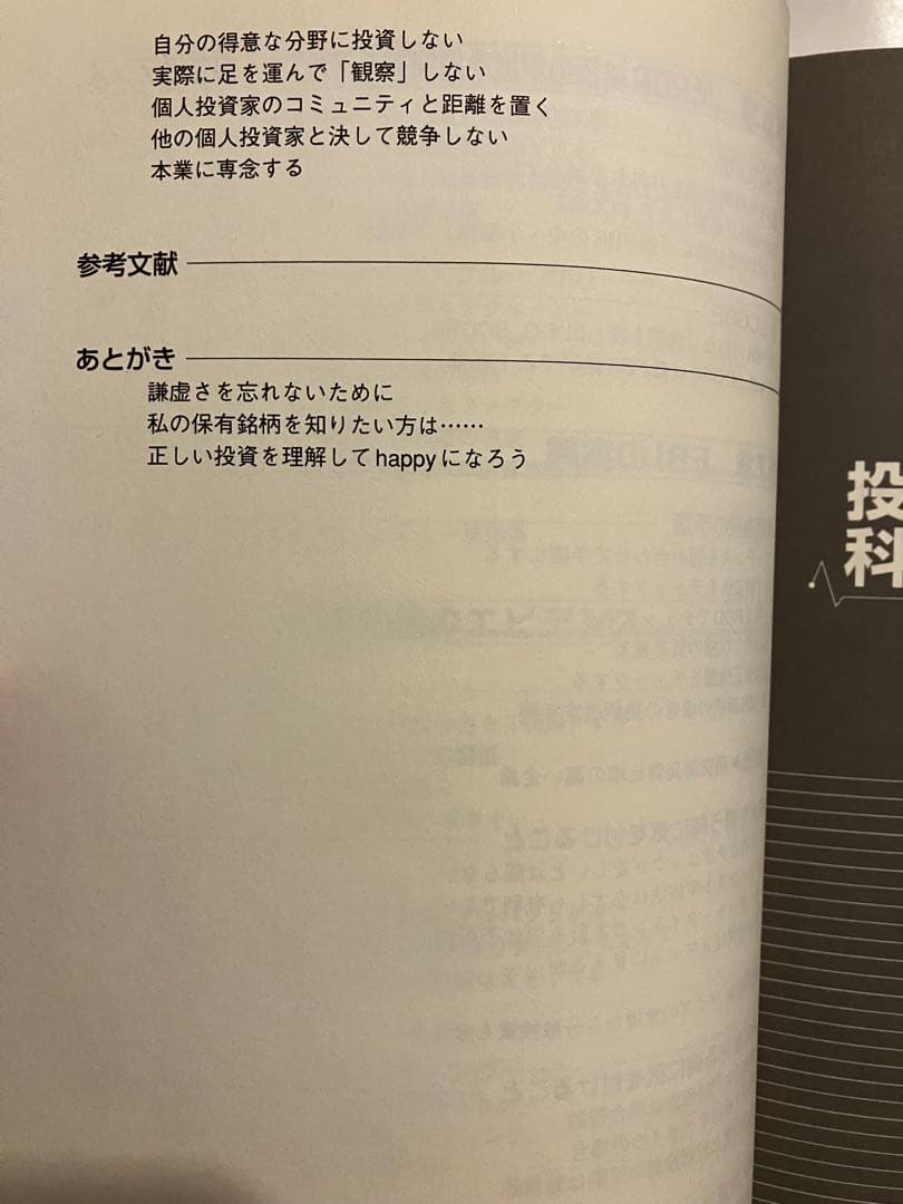 2冊セット　東大卒医師が教える科学的株投資術　50万円を50億円に増やした