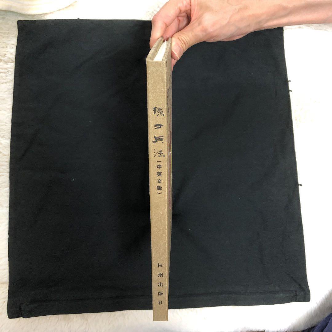 孫子の兵法　レア　豪華本　美術本　シルク製　限定版　中国　二か国語表記　孔明#3