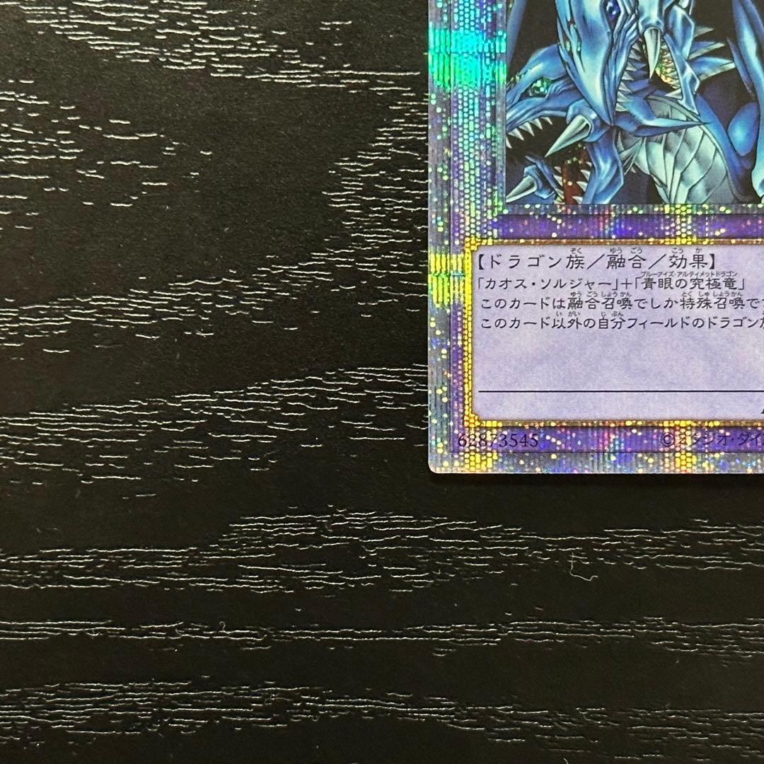 遊戯王 究極竜騎士 プリズマ