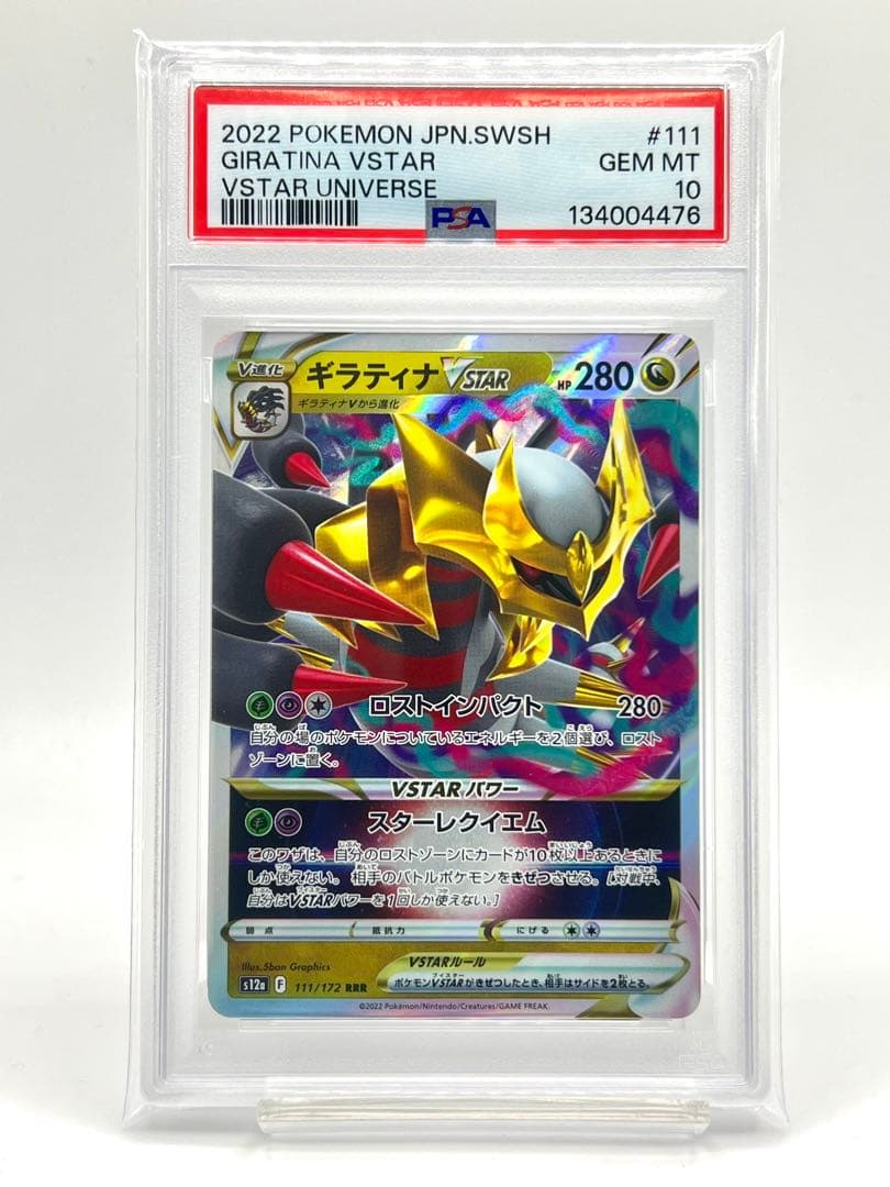 【2連番PSA10】ギラティナV RR VSTAR RRR