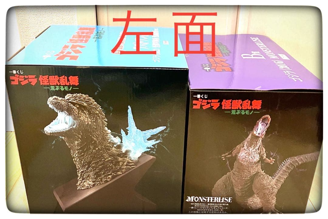 ラストワン賞＆B賞 2点セット おまけ12点付き 一番くじゴジラ