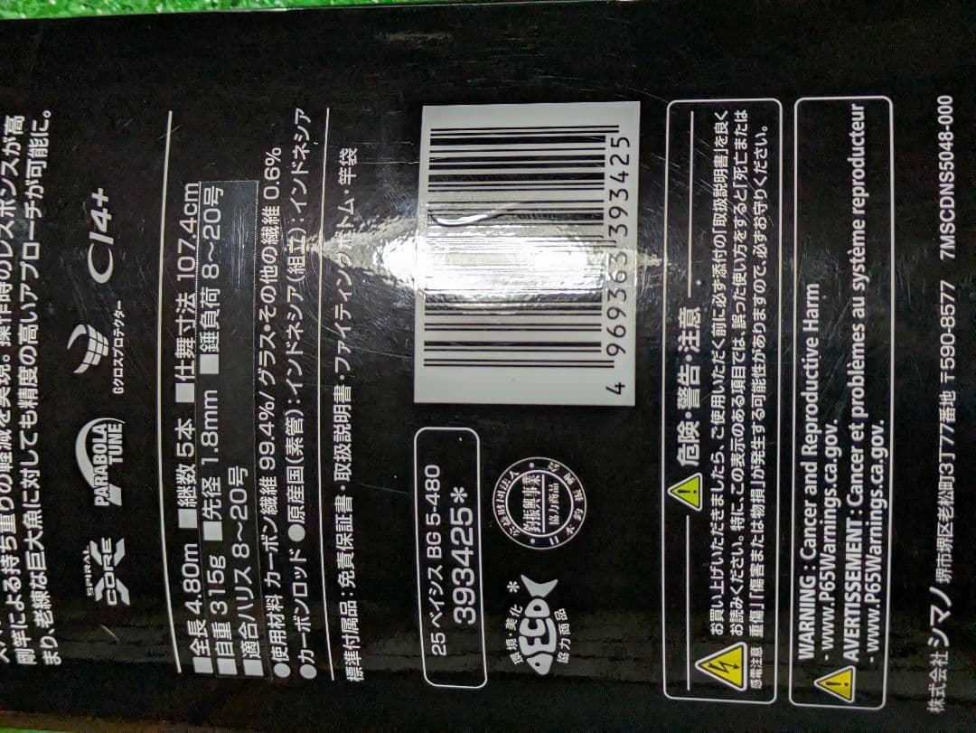 新品未使用。25ベイシスBG５号 ４８０