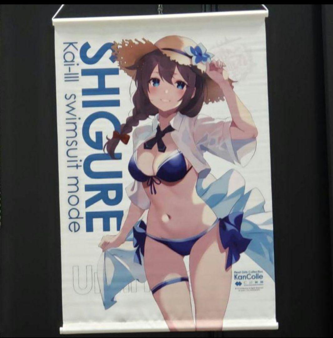 艦これ 時雨改三 榛名改二 水着mode B2タペストリー セット