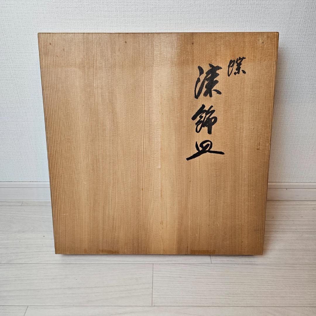 ✨美品✨ 大角弘明作 輪島塗 飾り皿 蝶 共箱入 漆器 伝統工芸