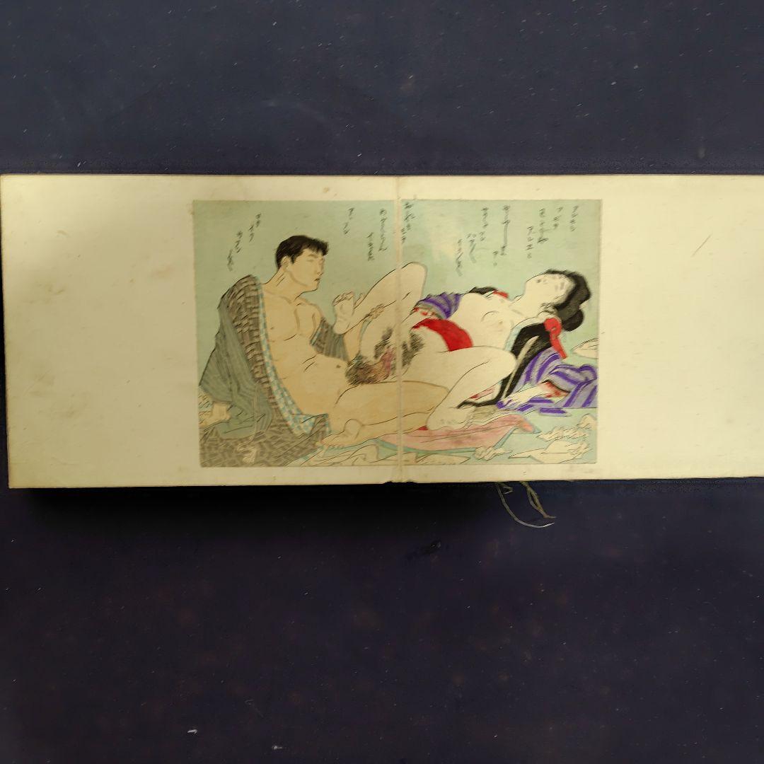 春画・折りたたみ本