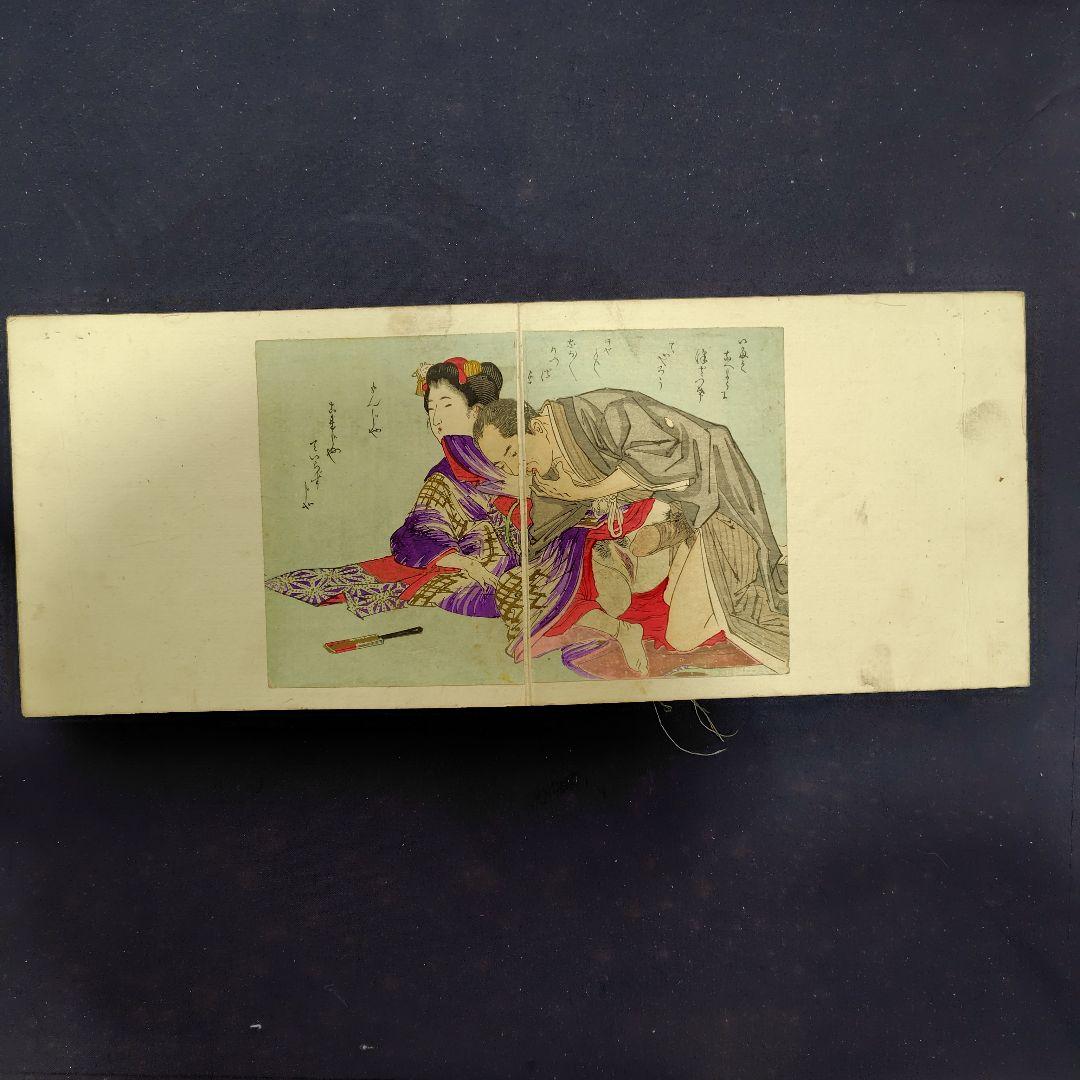 春画・折りたたみ本