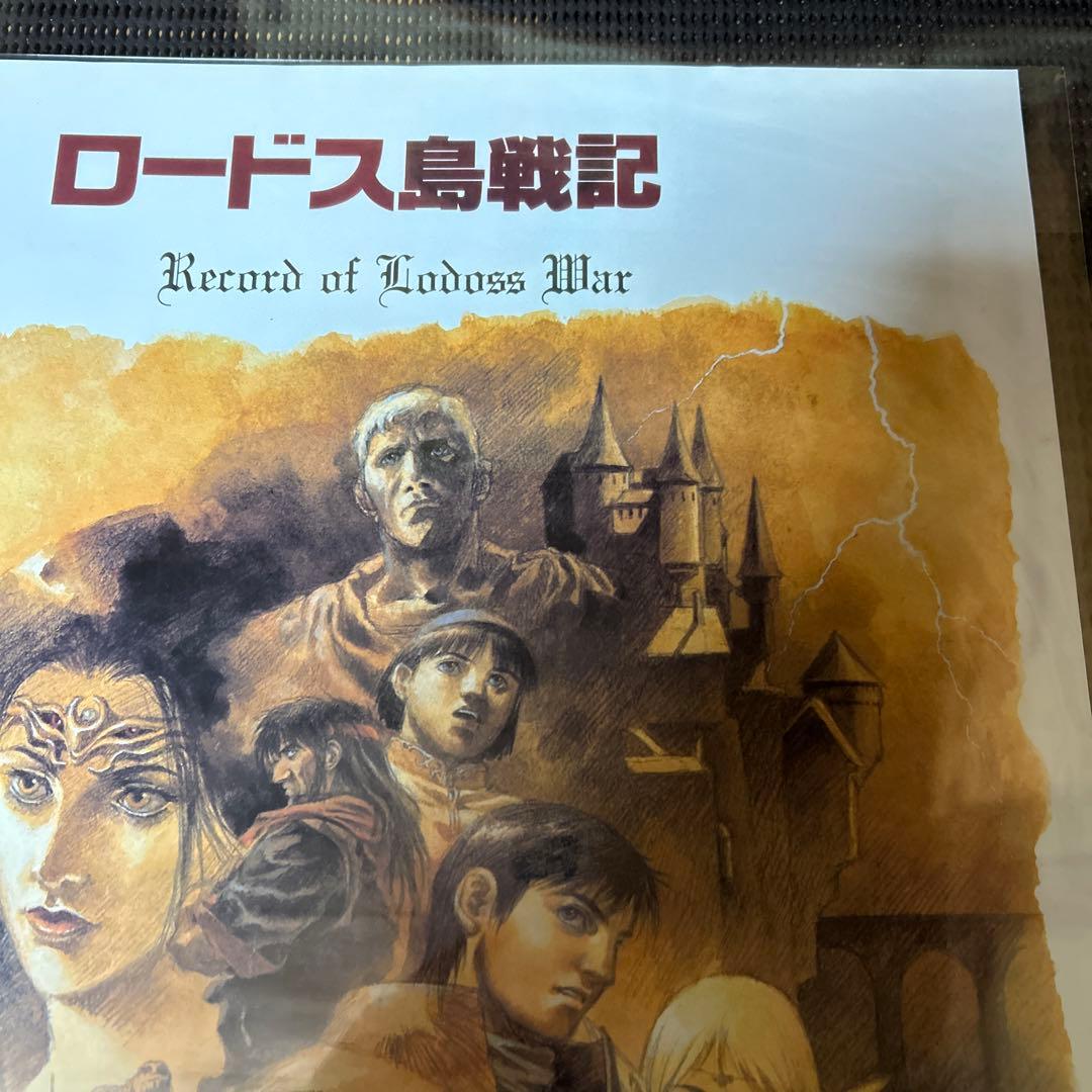 ロードス島戦記　ポスター　ディードリット　レイリア　ギム
