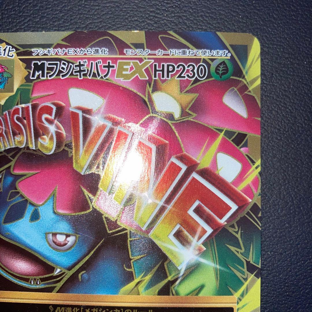 良品　MフシギバナEX SR CP6 20th Anniversary 089
