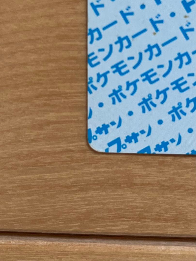 ポケモン　トップサン　カード　ピカチュウ　裏青