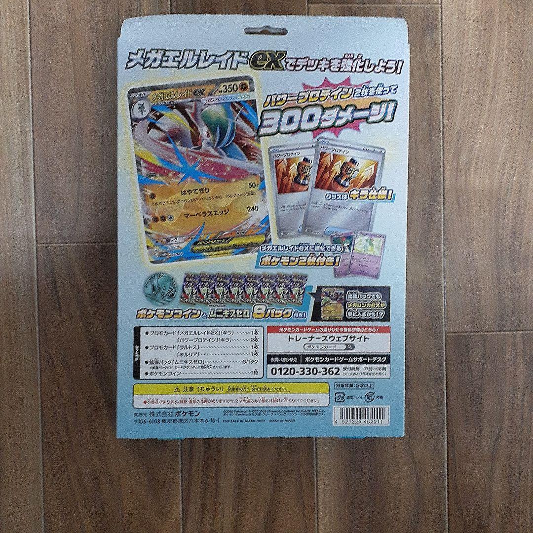 メガドリームeｘ、ムニキスゼロシュリンク付きBOXメガエルレイド３点セット