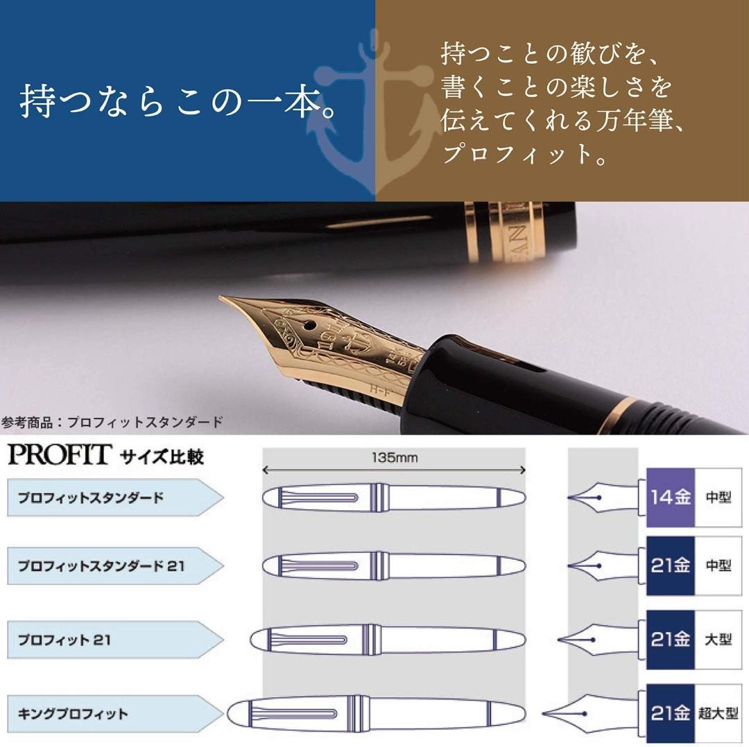 セーラー プロフィット 21 銀 万年筆 中細