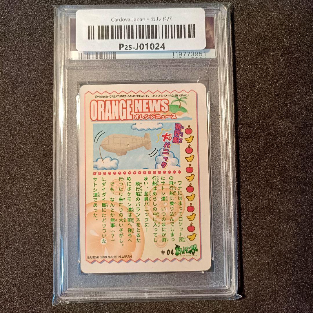 PSA8 シールダス ピカチュウ オレンジアイランド