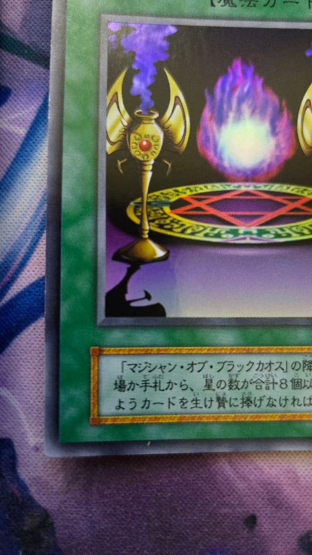 マジシャン・オブ・ブラックカオス　初期版