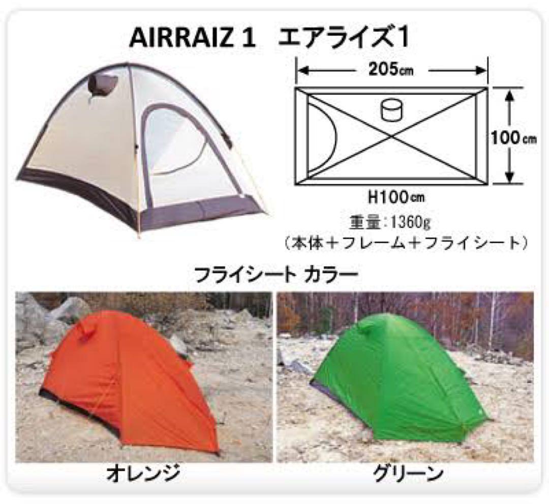 アライテントAIR RAIZ 1 オレンジ