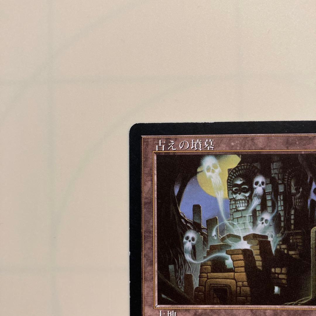 【MTG】古えの墳墓/Ancient Tomb【TMP】