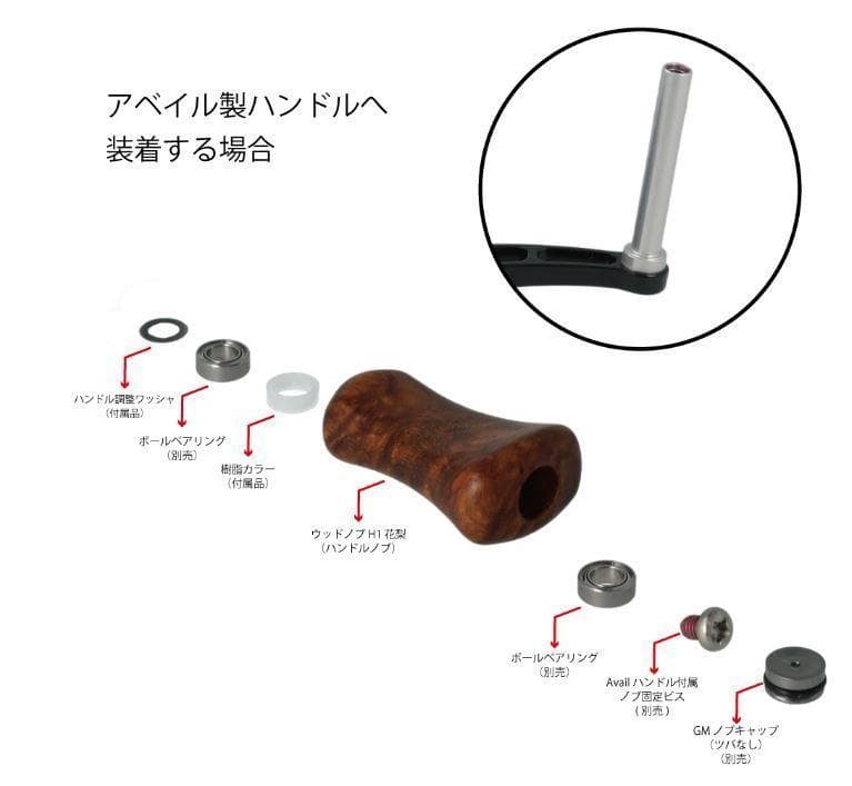 1個　avail ウッド平ノブ レギュラー 花梨 E-1　　シマノダイワ
