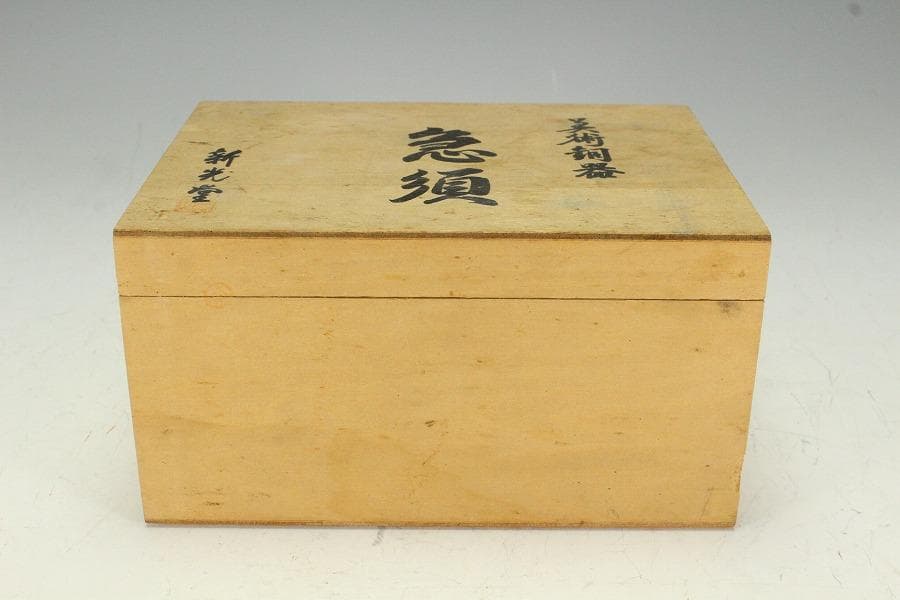 美術銅器 新光堂 急須 共箱 未使用(K-LC865)