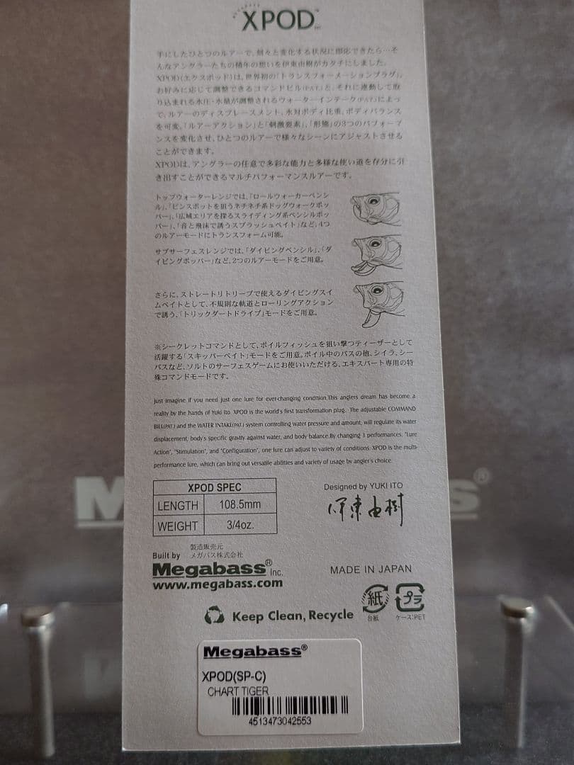 メガバス エックスポッド SP-C 干支 '10寅 チャートタイガー 新品未開封