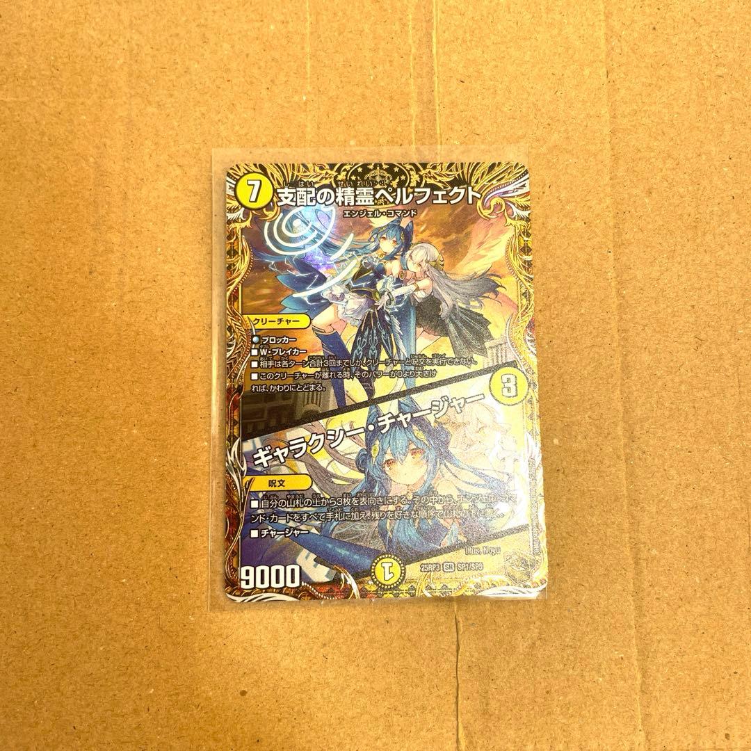 支配の精霊ペルフェクト　金トレジャー　美品