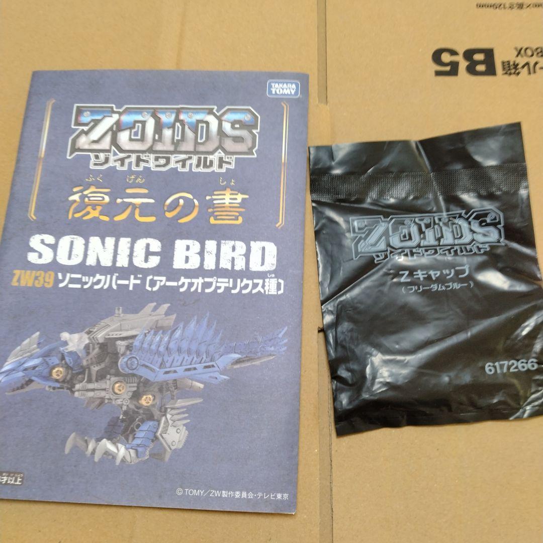 ゾイドワイルド　ソニックバードサファイア　改造武器ブルークリア