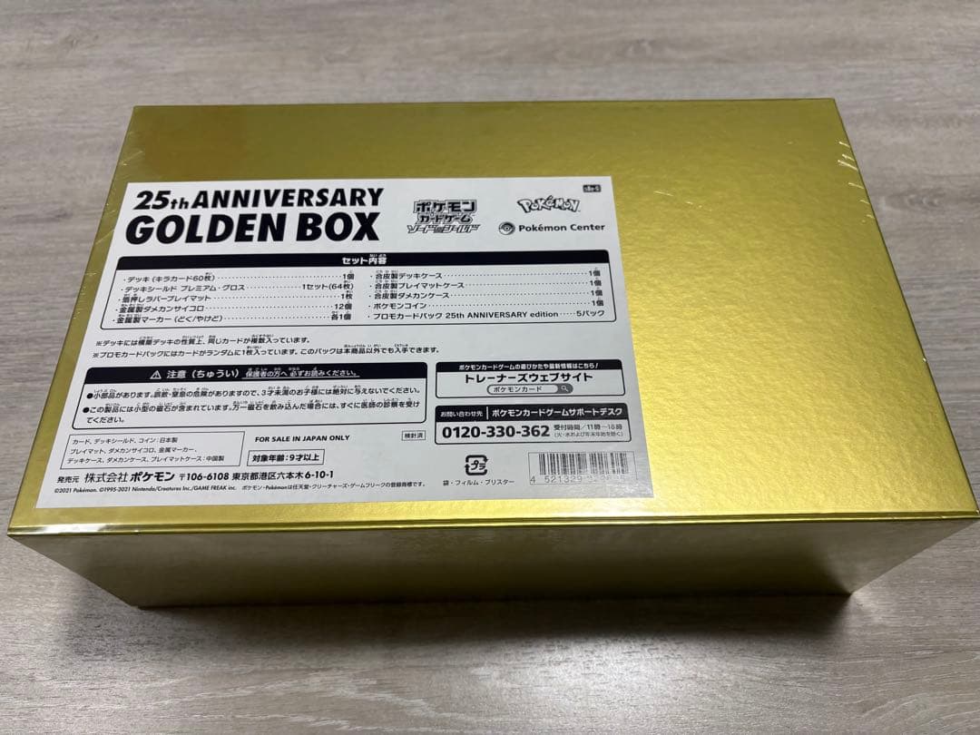 ゴールデンボックス　ポケモンカード　25th アニバーサリー　Amazon