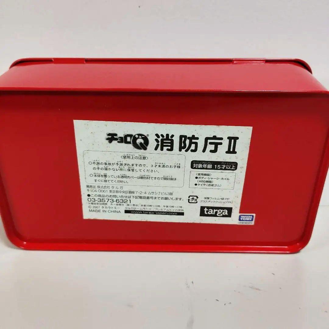チョロQ 消防庁 II ミニカーセット