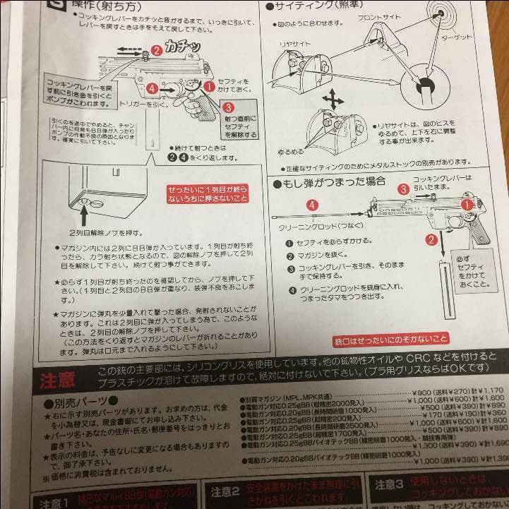 マルイ 説明書