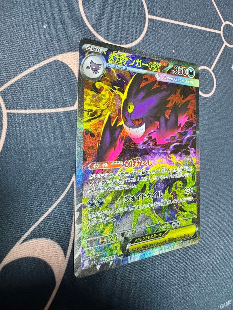 「美品」M2a メガドリームex メガゲンガー　SAR