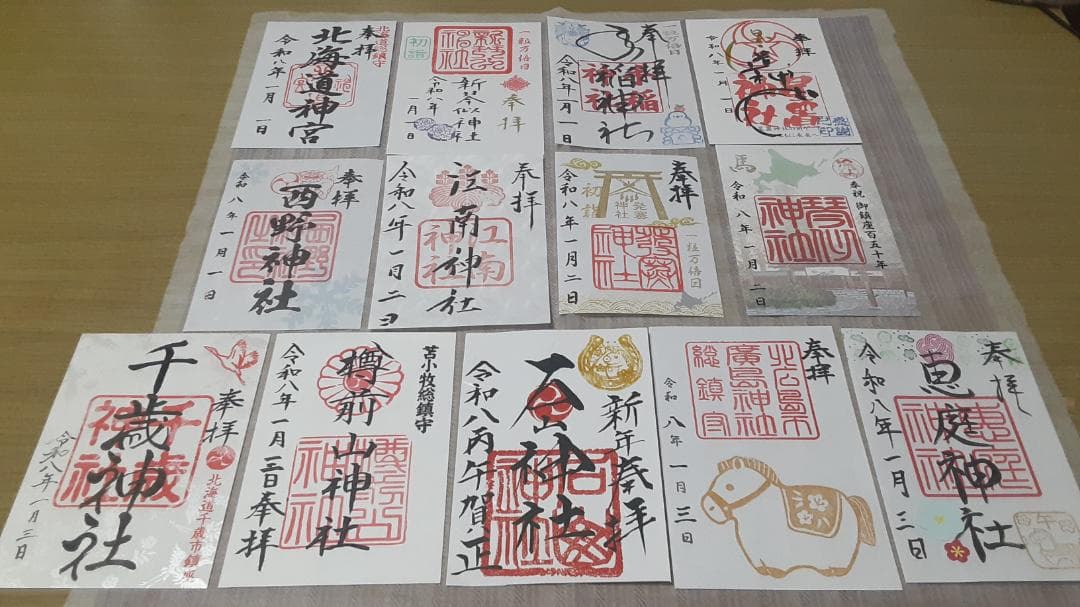 【北海道令和8年三ヶ日 限定御朱印 13社】北海道神宮しおり(他)付き